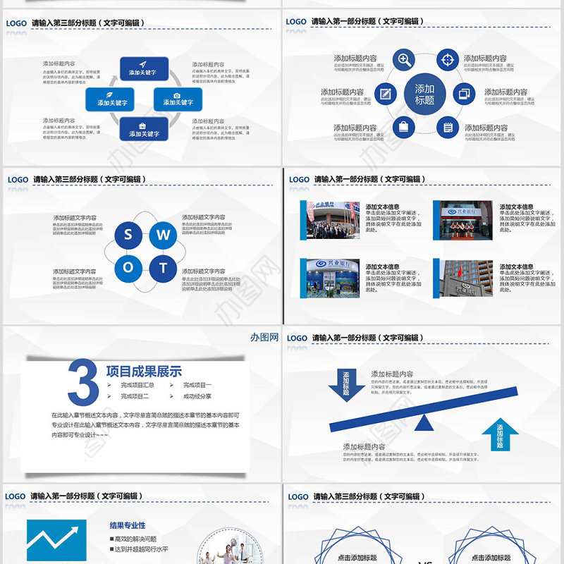 2017年蓝色大气兴业银行通用PPT模板