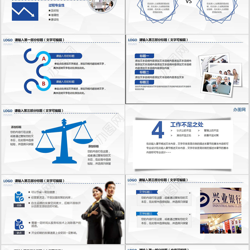 2017年蓝色大气兴业银行通用PPT模板