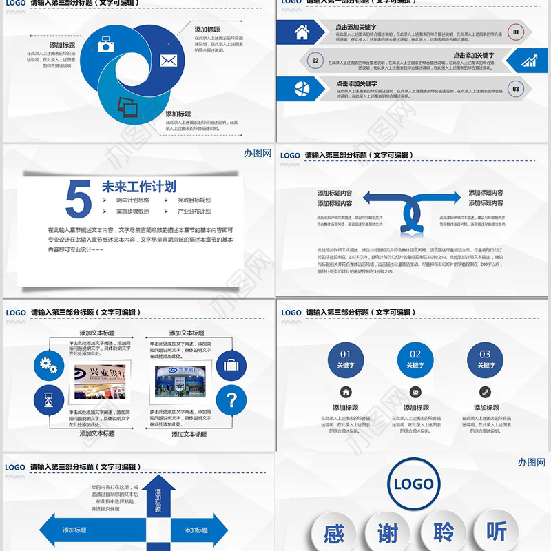 2017年蓝色大气兴业银行通用PPT模板
