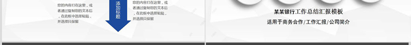 2017年蓝色大气兴业银行通用PPT模板