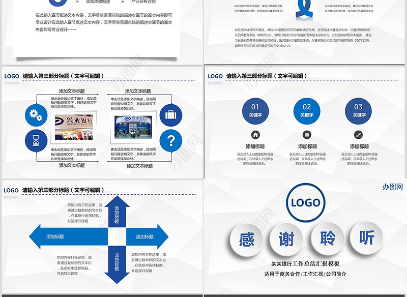 2017年蓝色大气兴业银行通用PPT模板