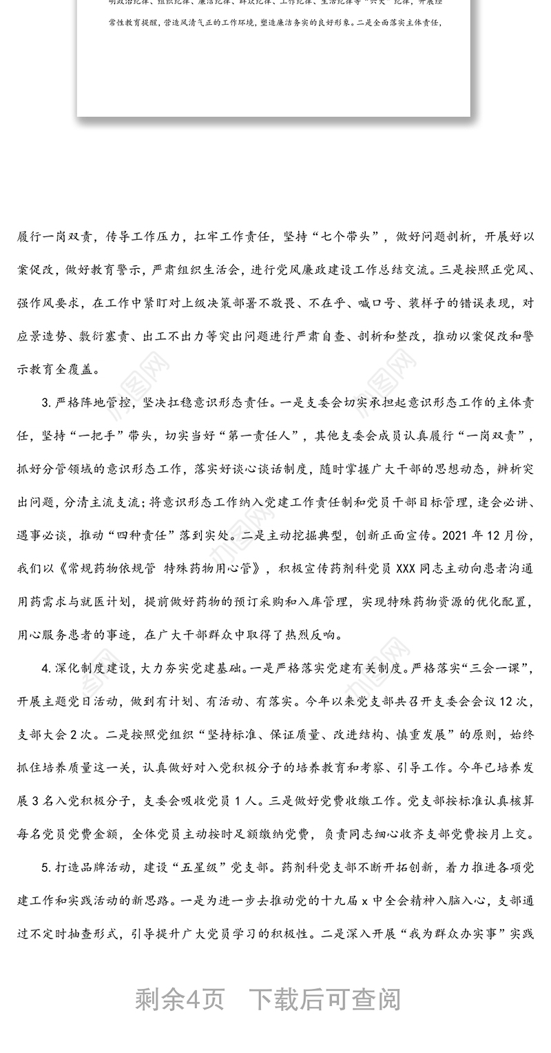 医院XX科党支部书记2021年抓基层党建述职报告