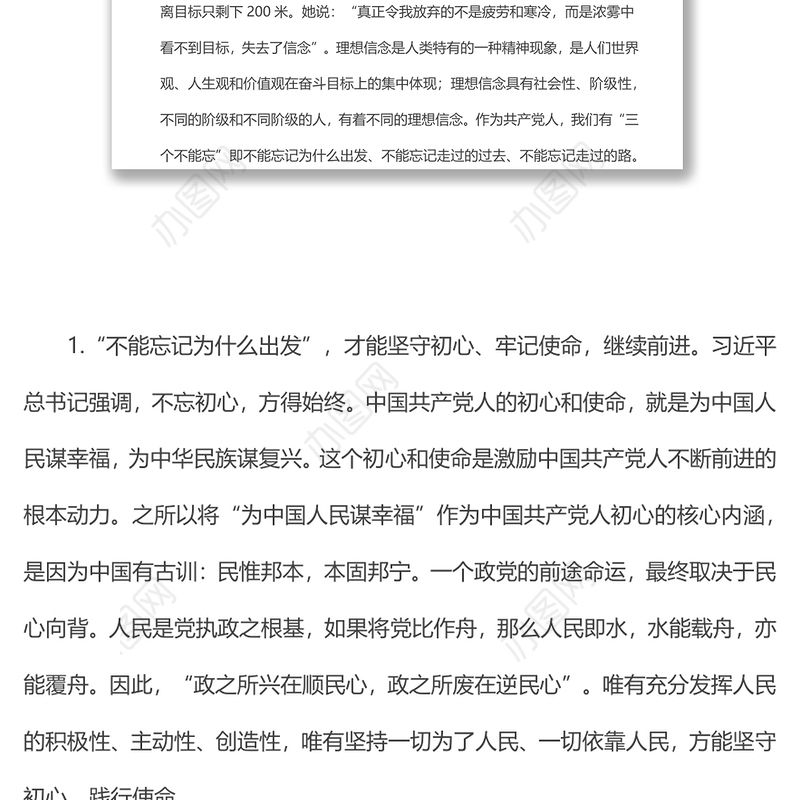 七一主题党课讲稿：不忘初心、牢记使命，争做高质量发展的追梦人