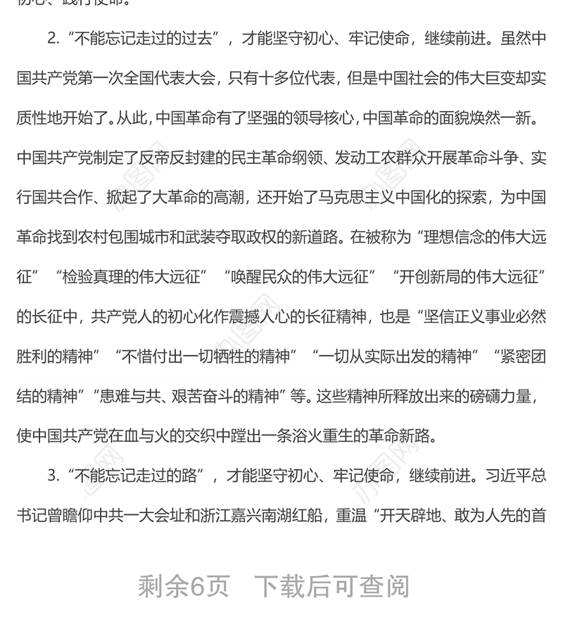 七一主题党课讲稿：不忘初心、牢记使命，争做高质量发展的追梦人