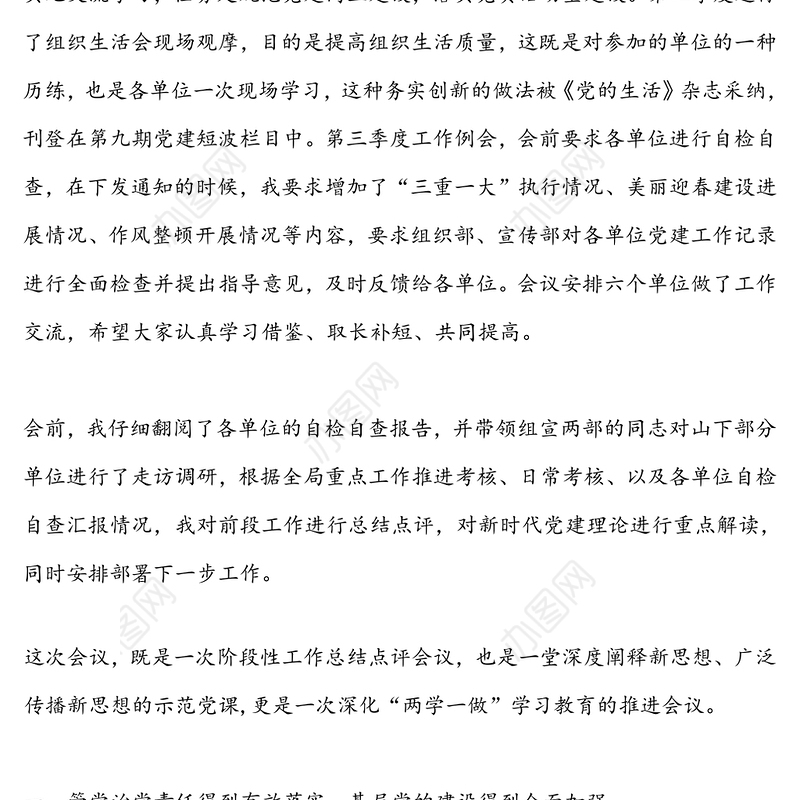 领导讲话:在基层书记第三季度例会上的讲话