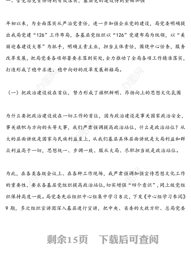 领导讲话:在基层书记第三季度例会上的讲话