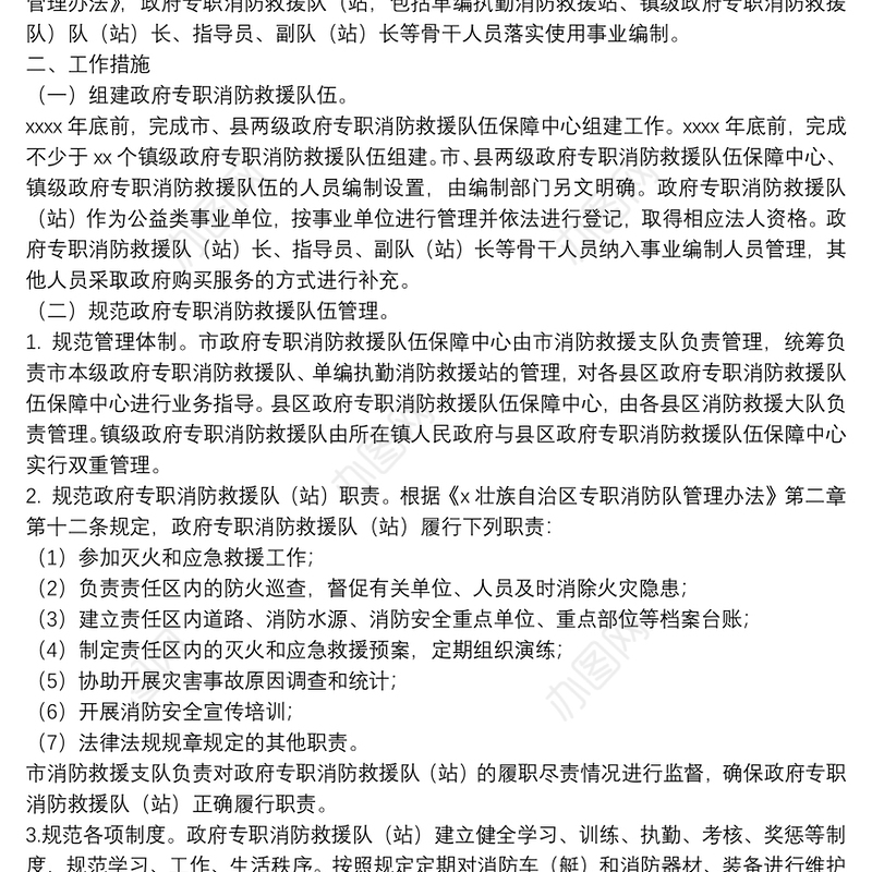 2022年专职消防救援队伍建设工作方案