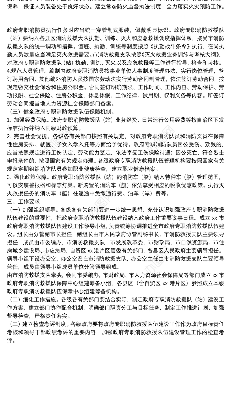 2022年专职消防救援队伍建设工作方案