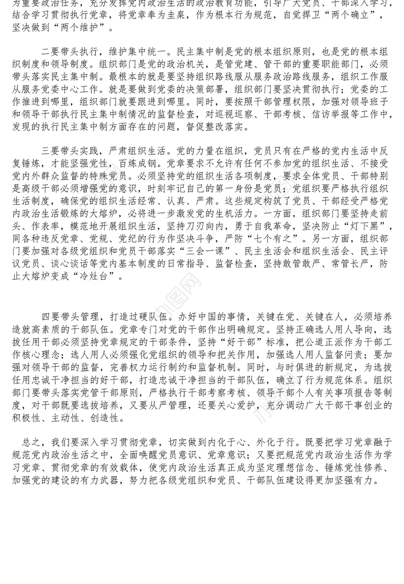 学习党章交流发言