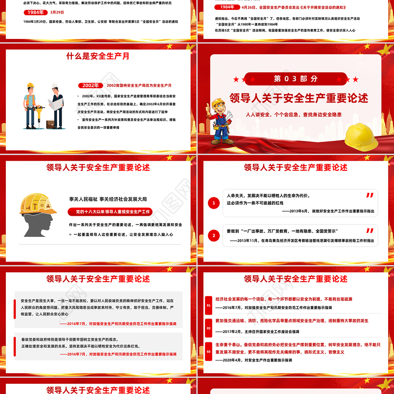 2025人人讲安全个个会应急查找身边安全隐患PPT简约大气风全国第24个安全生产月专题课件模板下载