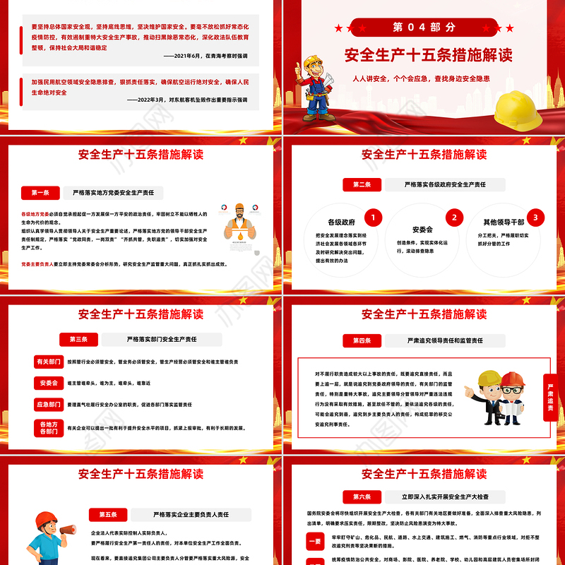 2025人人讲安全个个会应急查找身边安全隐患PPT简约大气风全国第24个安全生产月专题课件模板下载