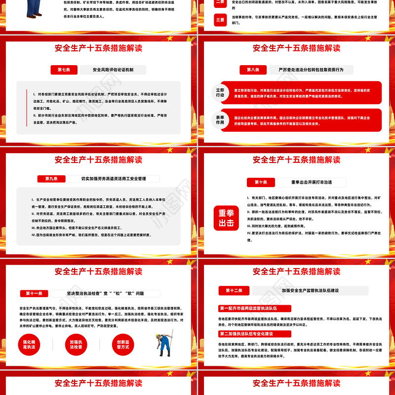 2025人人讲安全个个会应急查找身边安全隐患PPT简约大气风全国第24个安全生产月专题课件模板下载