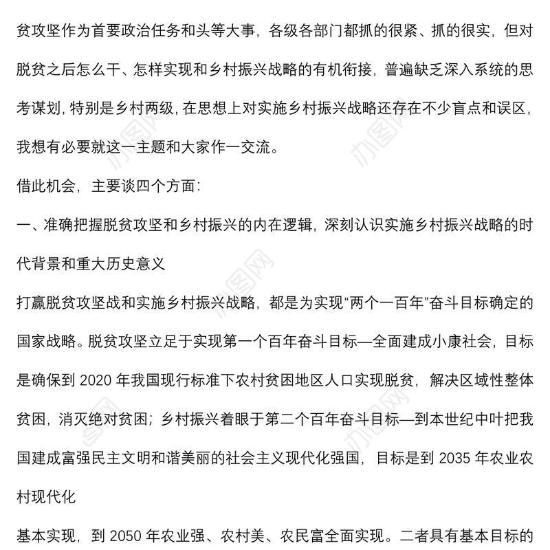 专题党课：巩固脱贫攻坚成果 推动乡村全面振兴 加快实现农业强农村美农民富奋斗目标下载