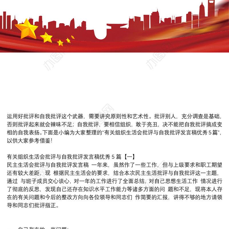 有关组织生活会批评与自我批评发言稿优秀5篇