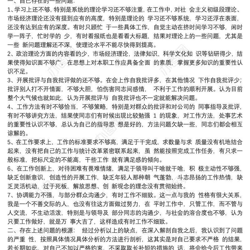 有关组织生活会批评与自我批评发言稿优秀5篇