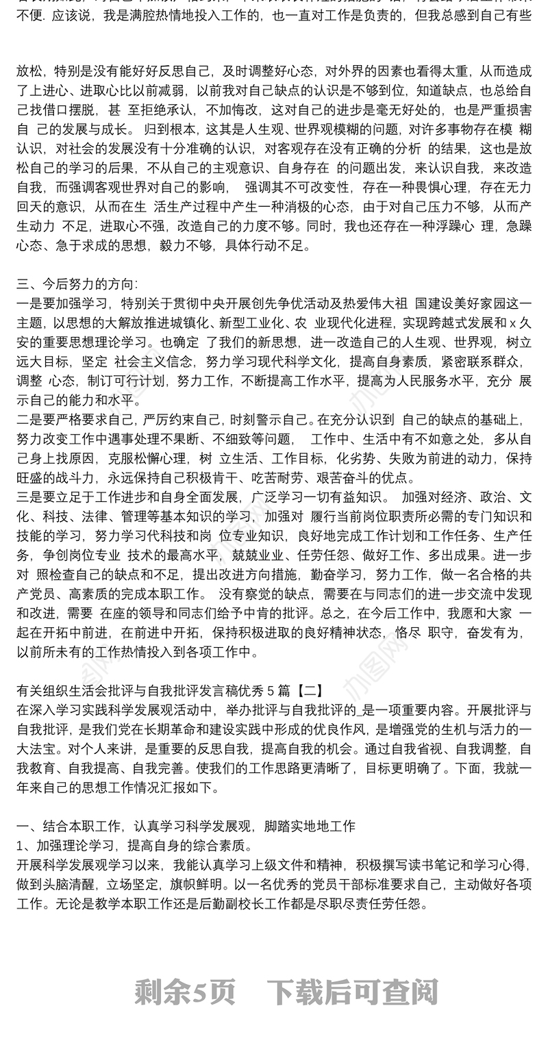 有关组织生活会批评与自我批评发言稿优秀5篇