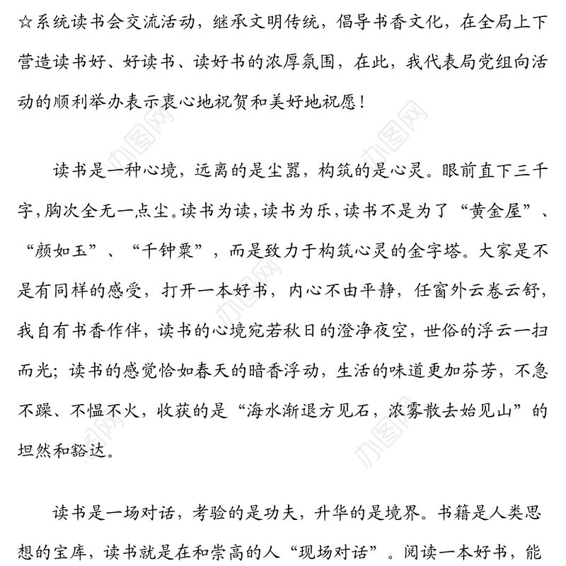 在机关读书会交流活动上的致辞