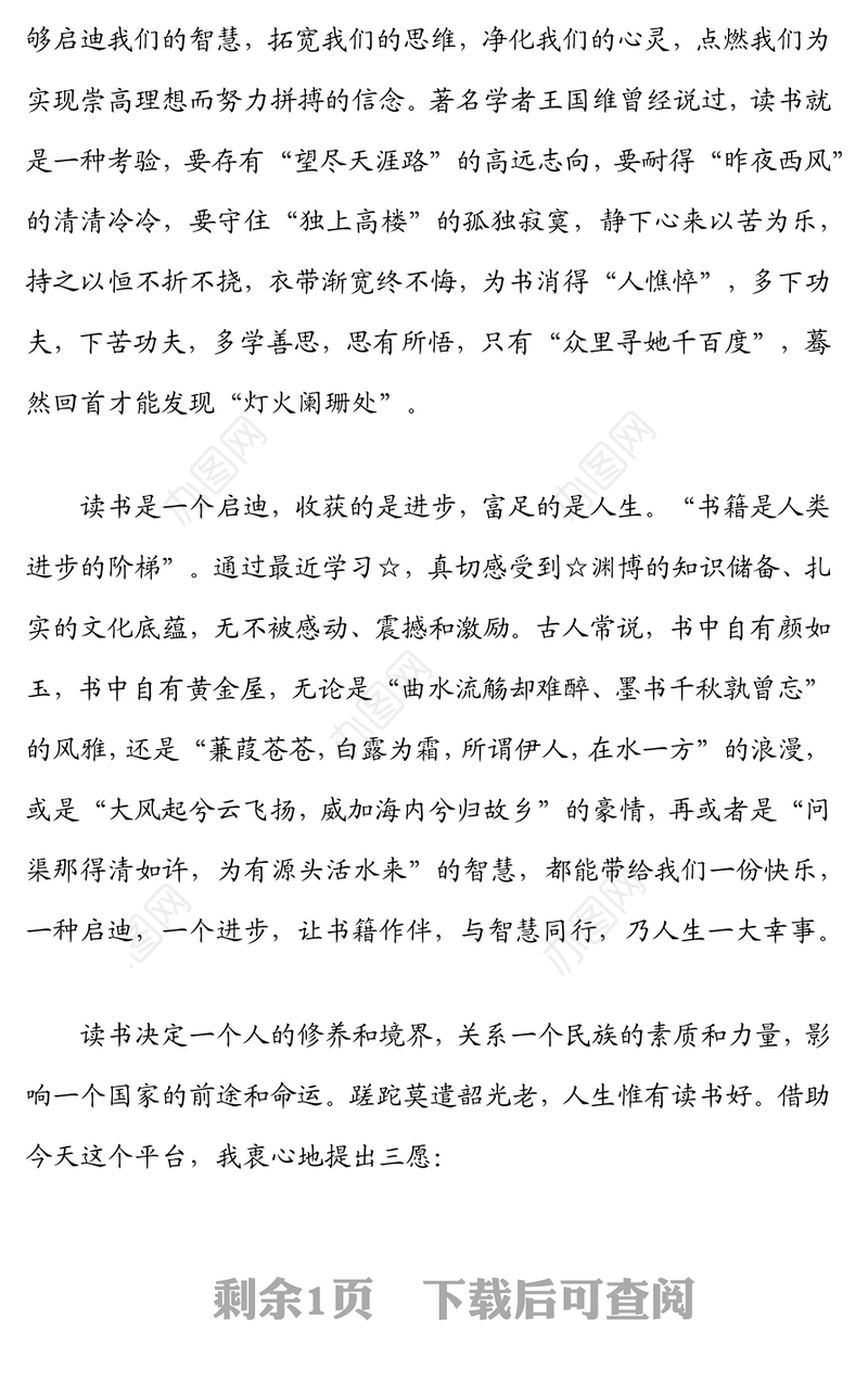 在机关读书会交流活动上的致辞