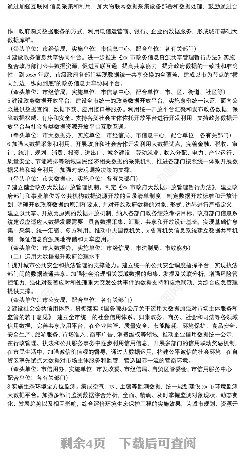 促进大数据发展工作实施方案