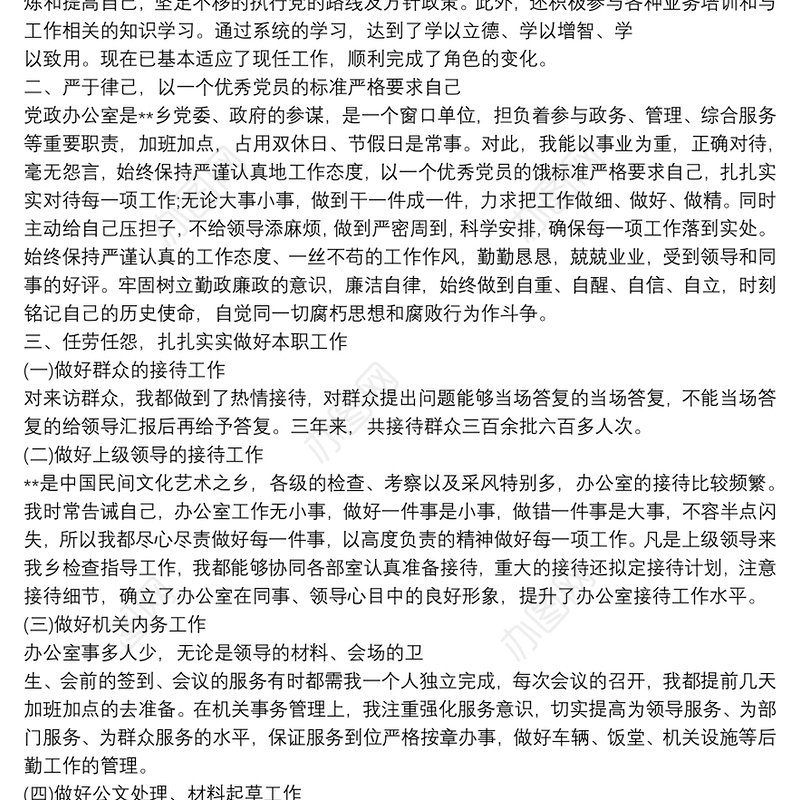 公务员职级晋升个人三年思想工作总结【八篇】