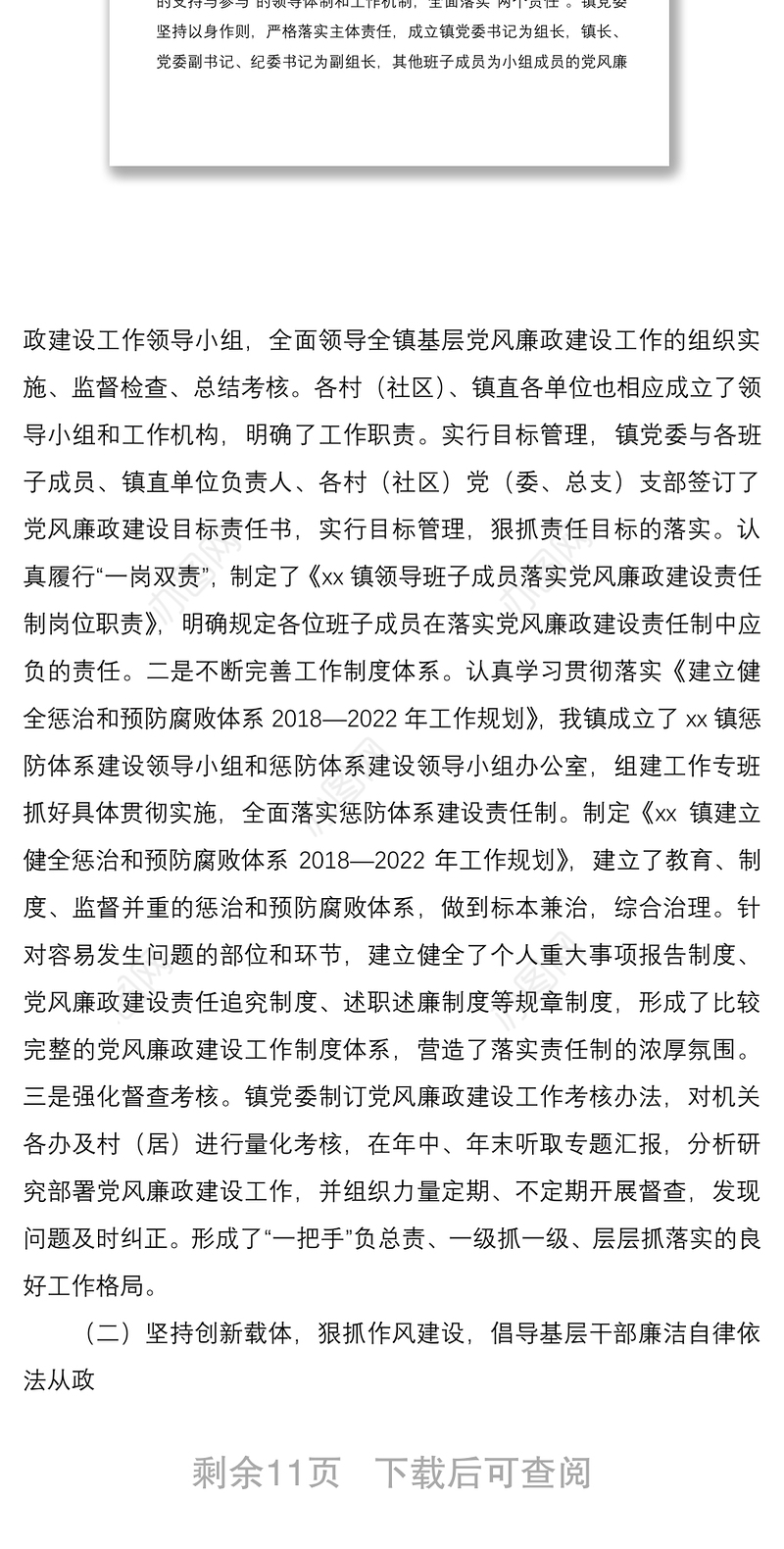 2021五年工作总结乡镇党代会纪委工作报告范文严格执纪监督落实两个责任不断将全镇党风廉政建设和反腐败工作推向深入工作汇报