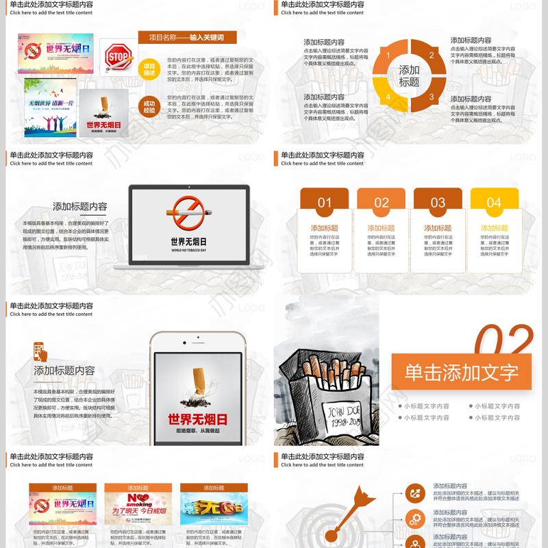 5月31日世界无烟日主题班会ppt模板