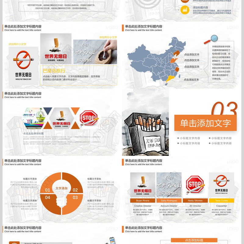 5月31日世界无烟日主题班会ppt模板