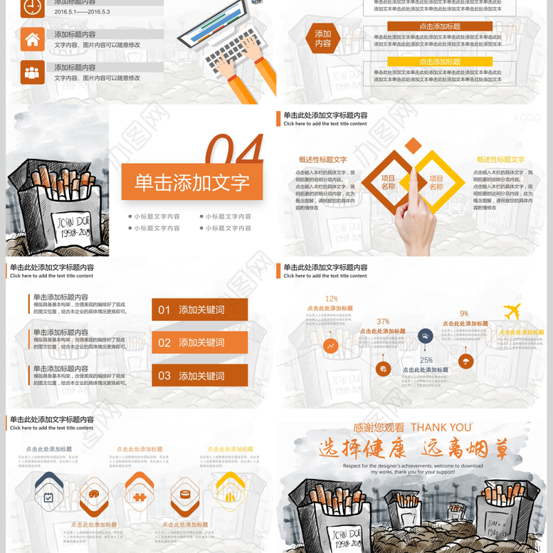 5月31日世界无烟日主题班会ppt模板