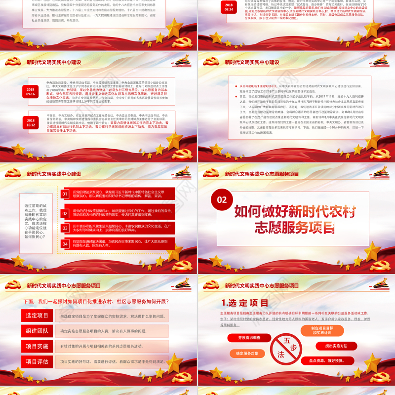 原创党课新文明实践中心志愿者PPT