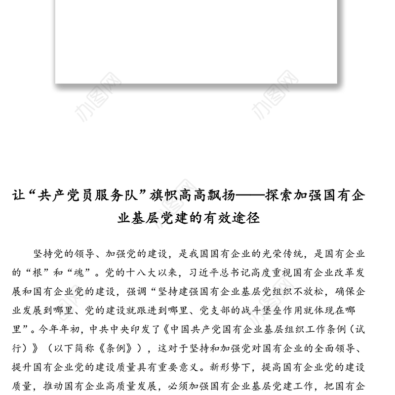 党建品牌创建相关调研报告汇编(3篇)