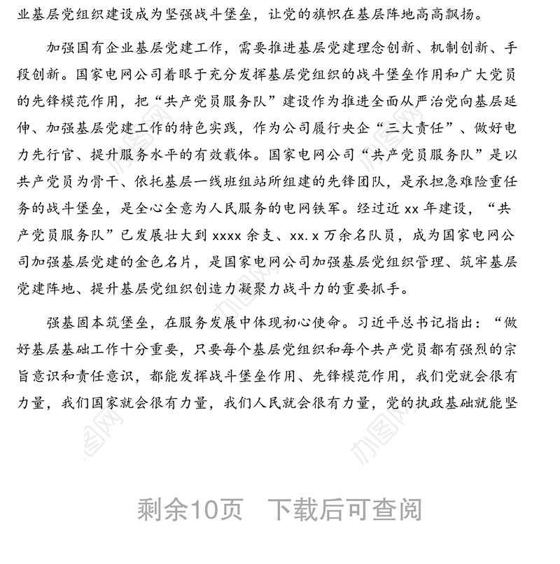 党建品牌创建相关调研报告汇编(3篇)