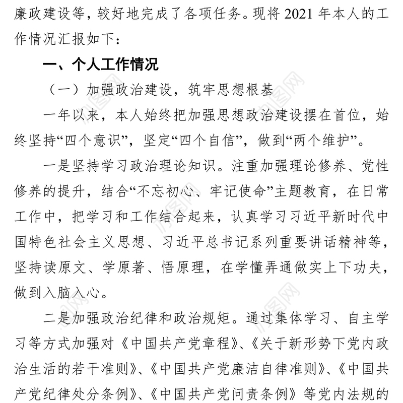 2021年党支部书记述职述廉报告