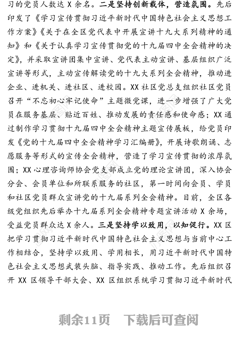 基层党建工作专题汇报材料