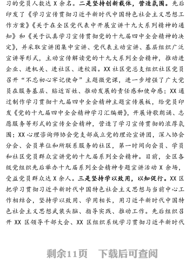 基层党建工作专题汇报材料