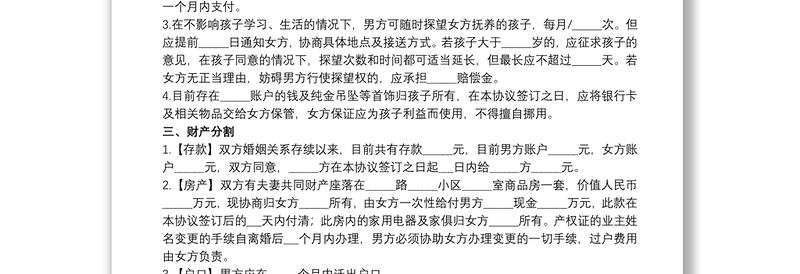 夫妻标准版离婚协议书20xx年