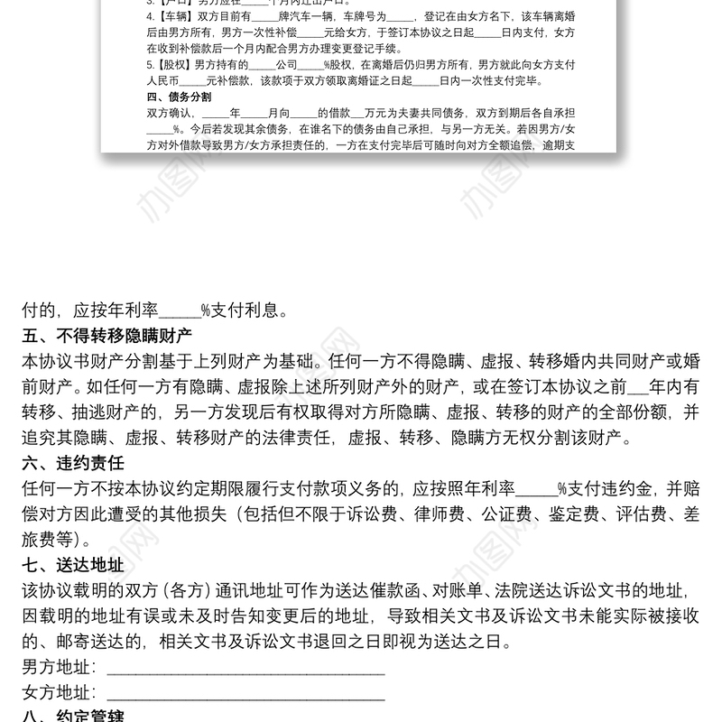 夫妻标准版离婚协议书20xx年