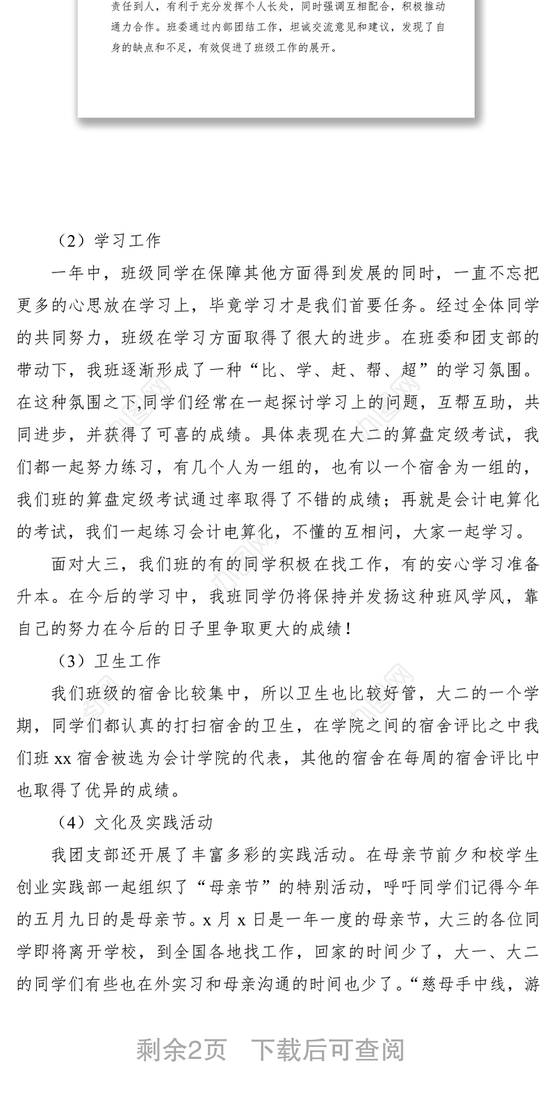 2021优秀团支部申请材料（团支部事迹）