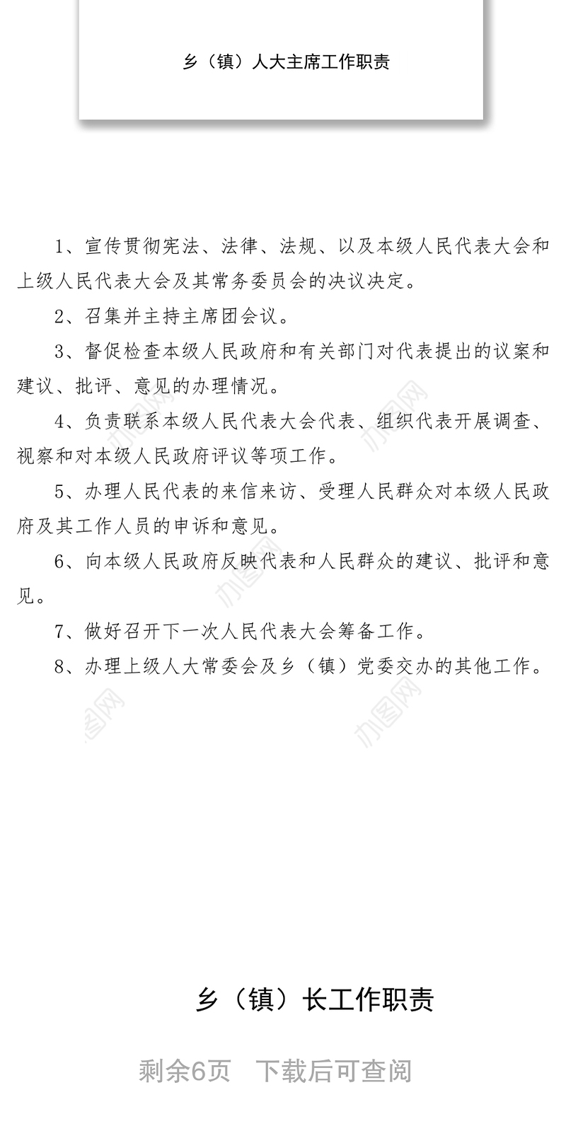 文秘写作乡镇党委领导班子成员工作职责(工作分工)