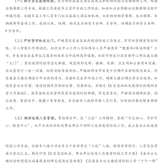 X区机关事务管理中心2020年工作总结及2021年工作思路