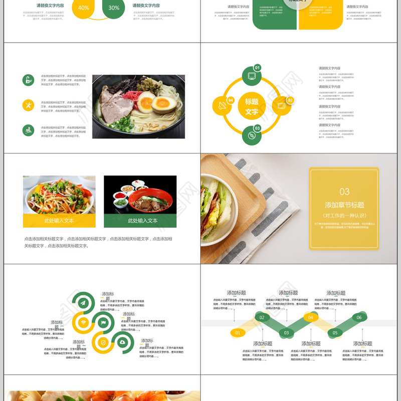 健康美食通用宣传PPT模板