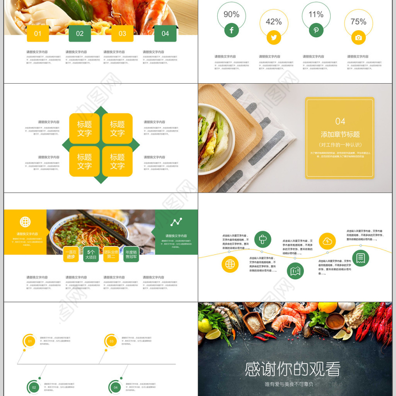健康美食通用宣传PPT模板