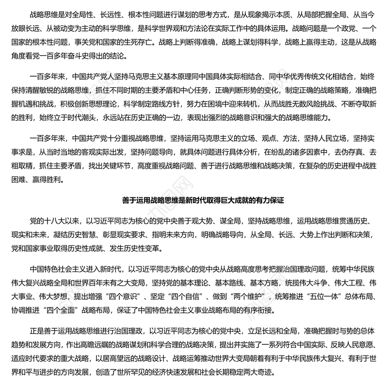 强化战略思维提高领导能力PPT大气精美风党员干部学习教育专题党课课件模板(讲稿)