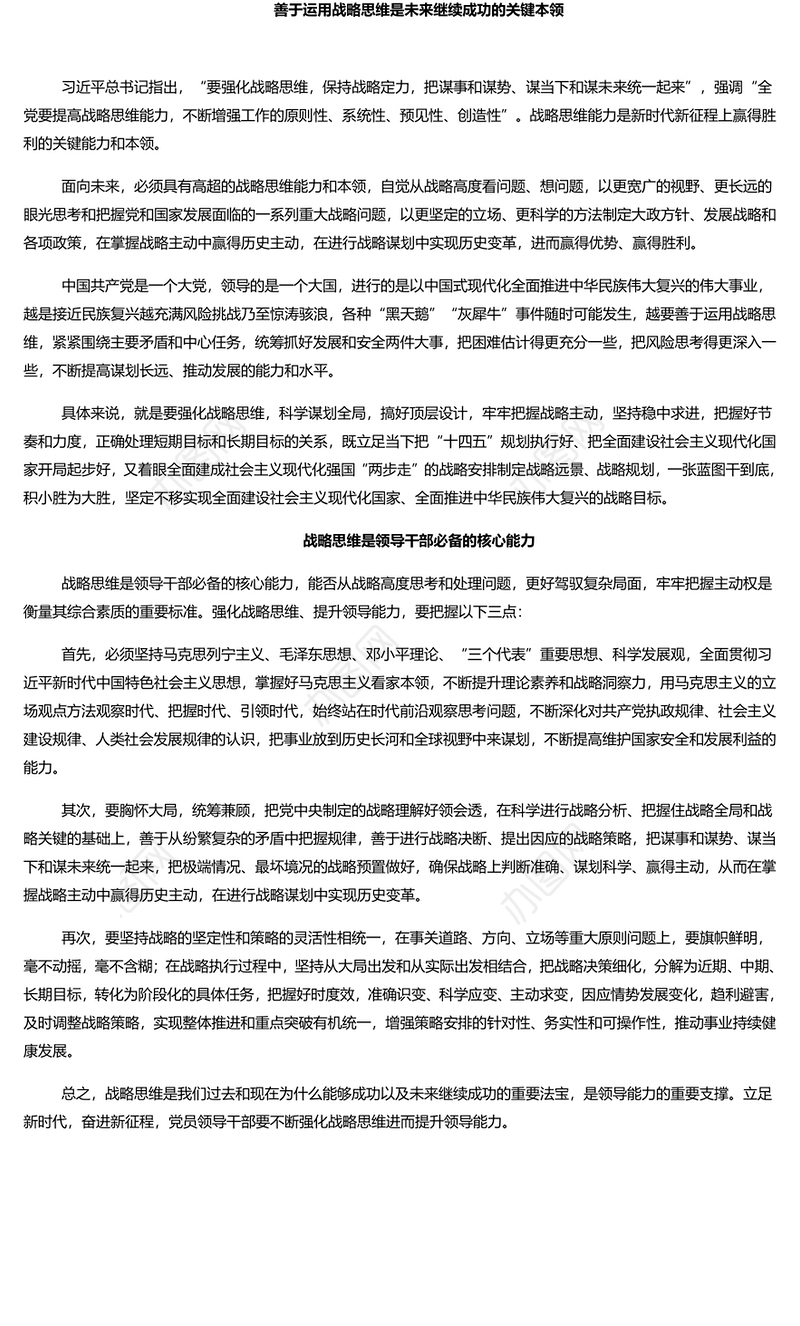 强化战略思维提高领导能力PPT大气精美风党员干部学习教育专题党课课件模板(讲稿)