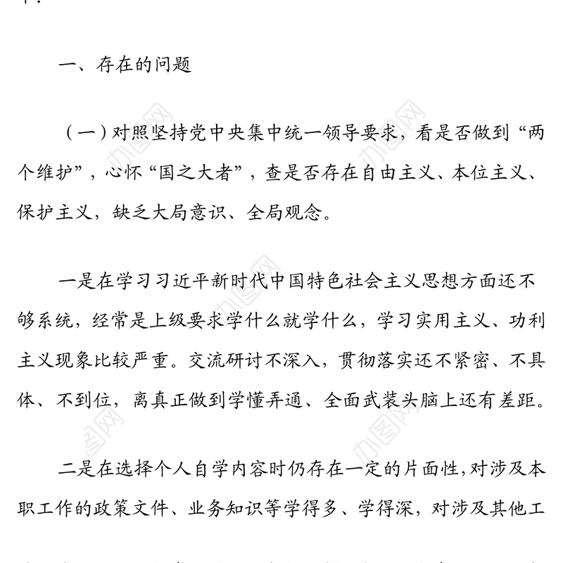 2022年国企学查改组织生活会“六对照六看六查”对照检查材料
