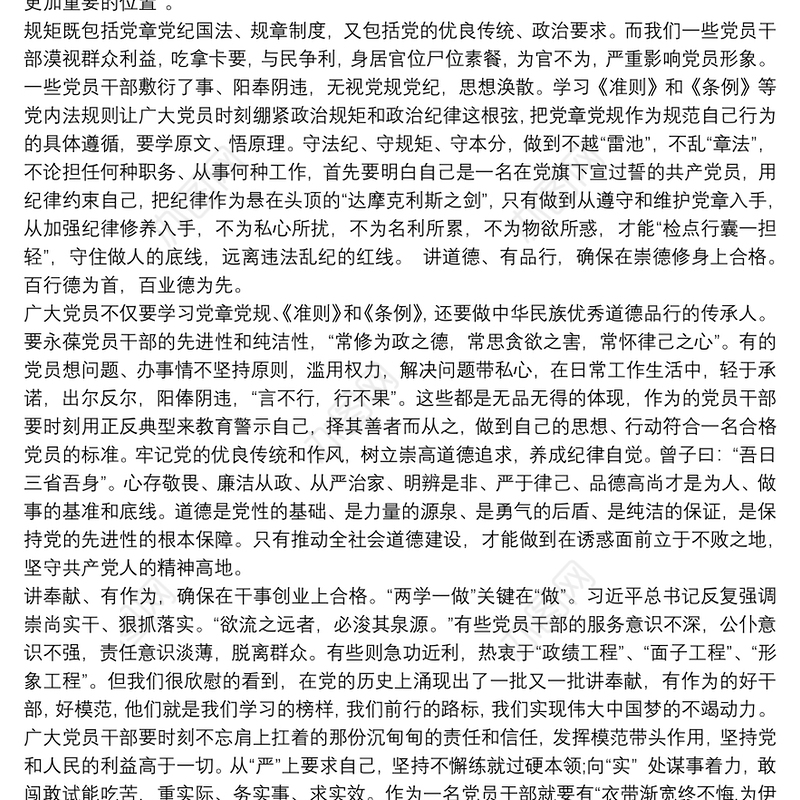 2020党员四讲四有个人对照检查材料及整改措施三篇