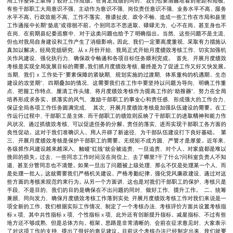 目标责任考核工作总结部署动员会讲话汇编（4篇）