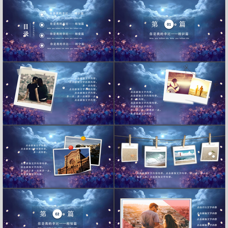 七夕婚礼恋爱主题唯美背景相册PPT模板