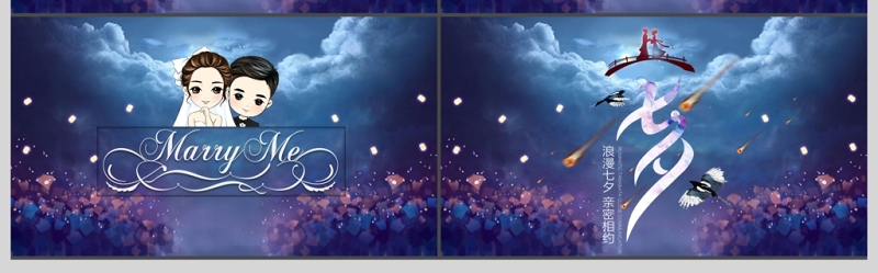 七夕婚礼恋爱主题唯美背景相册PPT模板