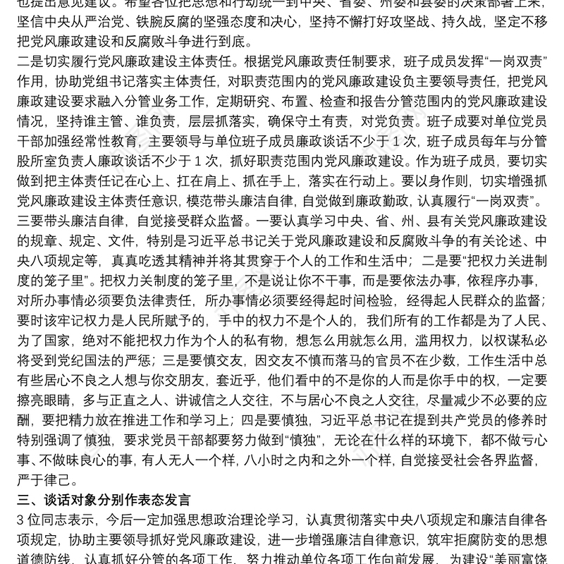 20xx年重点岗位人员廉洁谈话讲话稿文本