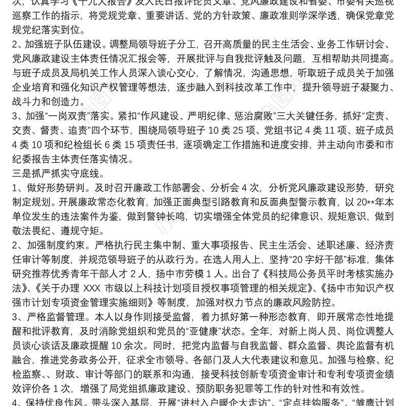 在年度中层干部述职述廉述法会议上的总结讲话三篇